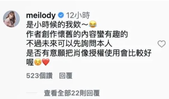 有網友分享AI生成短劇,意外使用MeiMei過去的劇照,竟釣出本人親自留言。(圖/翻攝自IG)