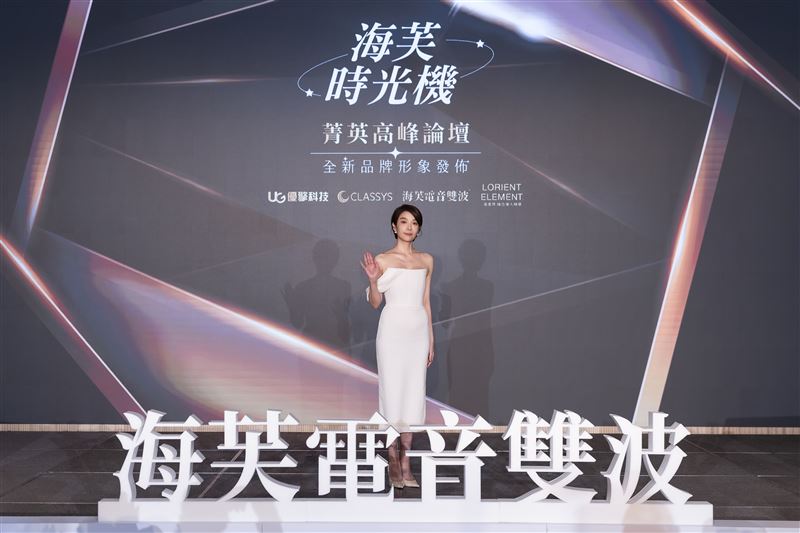 知名醫美品牌海芙電音雙波舉辦《海芙時光機·菁英高峰論壇》,現場聚焦最新電音雙波保養趨勢,代言人蔡淑臻驚豔亮相