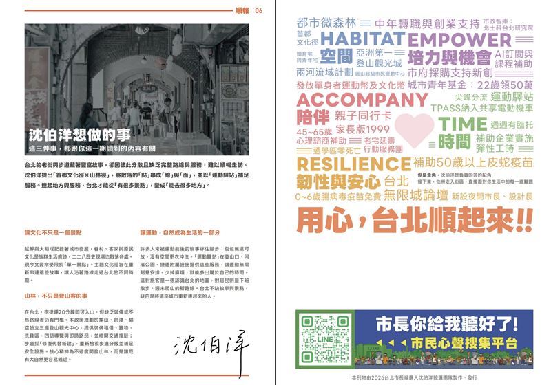 沈伯洋《順報》首期亮相,主打運動驛站、文化徑、山林徑政策。(圖/翻攝自沈伯洋官網)