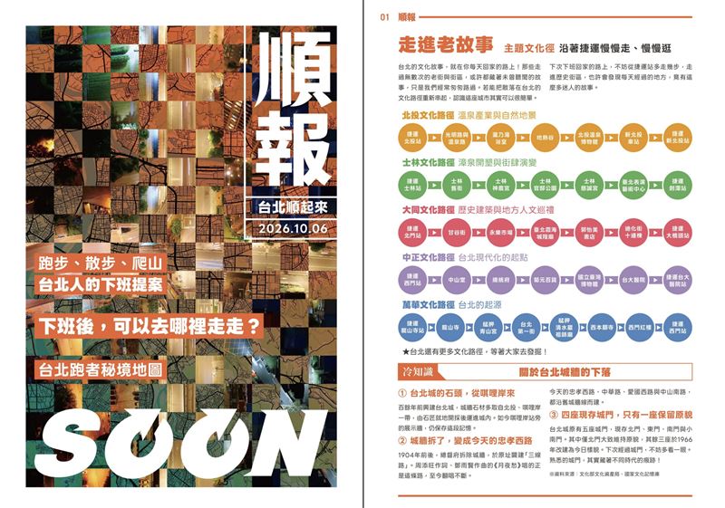沈伯洋《順報》首期亮相,主打運動驛站、文化徑、山林徑政策。(圖/翻攝自沈伯洋官網)