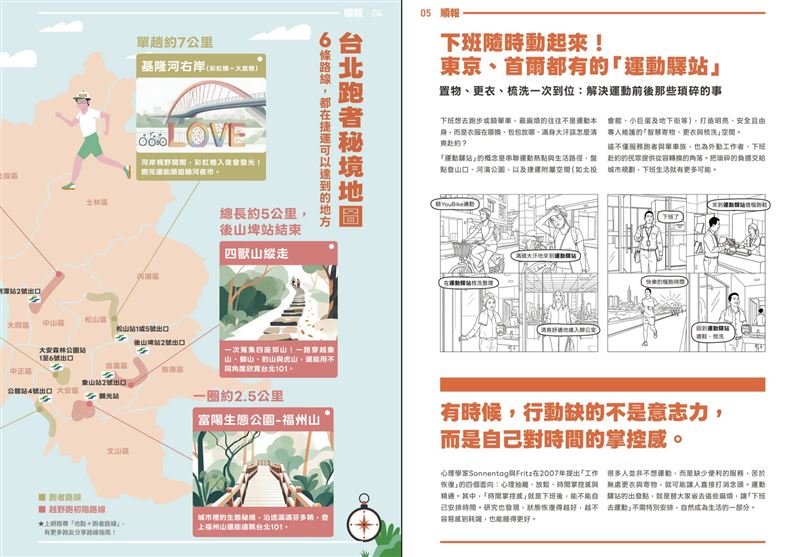 沈伯洋《順報》首期亮相,主打運動驛站、文化徑、山林徑政策。(圖/翻攝自沈伯洋官網)