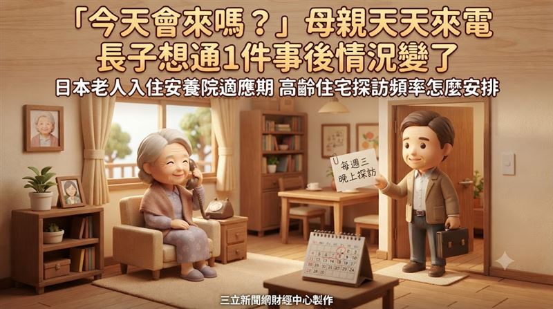 住進安養住宅　母親卻天天問來不來