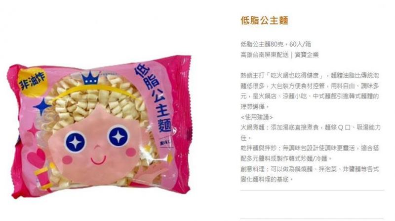網驚有「公主麵」！一票讚：非油炸又低脂