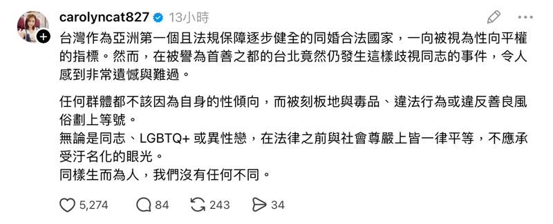 陳珮騏發文聲援同志酒吧。(圖/翻攝自陳珮騏Threads)