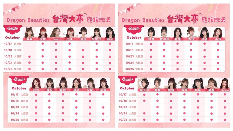 味全龍公布小龍女台灣大賽應援班表。(圖/翻攝自小龍女IG)