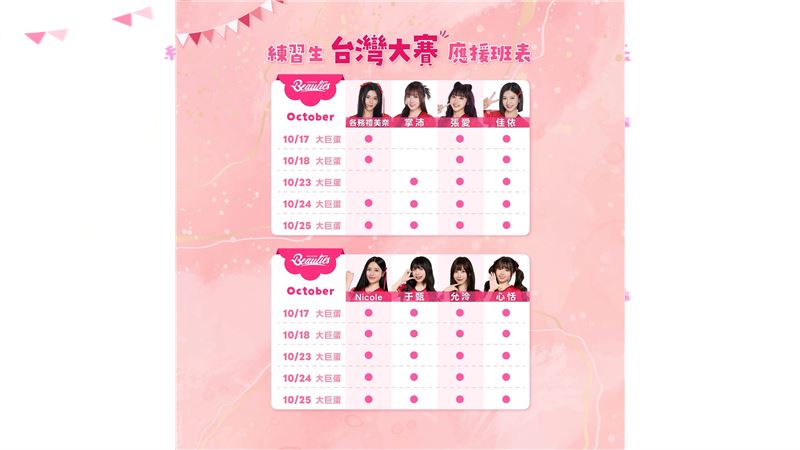 味全龍公布小龍女練習生台灣大賽應援班表。(圖/翻攝自小龍女IG)