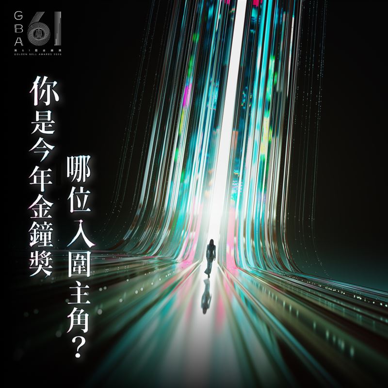 Fanpokka粉絲通行證推出「「金鐘測驗｜測你最像今年哪位金鐘入圍主角？」　邀粉絲一起測出你的影劇本命。（圖／Fanpokka粉絲通行證提供）