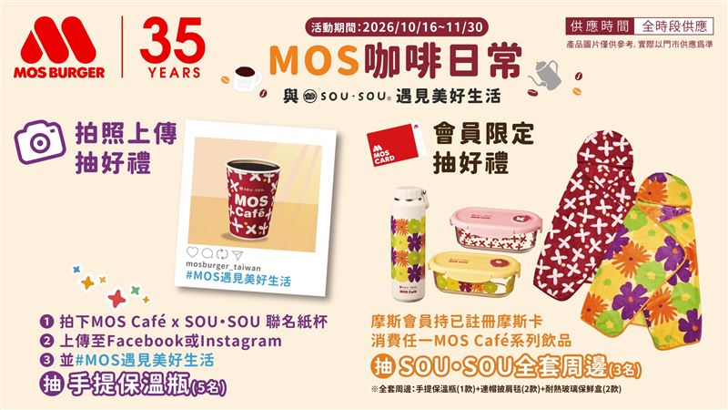 完成指定任務就有機會參加抽獎,把SOU・SOU周邊帶回家。(圖/品牌業者提供)
