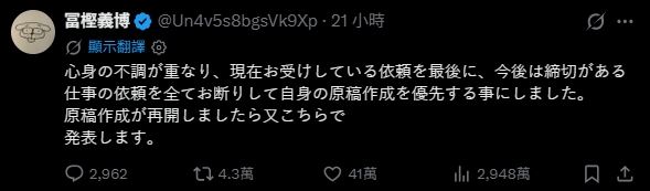 冨樫義博宣布身體再度出狀況,身心失調恐再度休刊 。(圖/翻攝自 X)