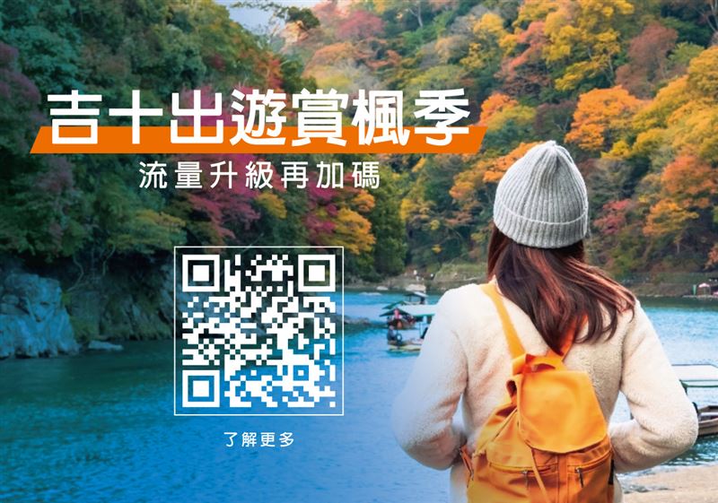 十月連假衝日韓賞楓,遠傳漫遊計日型99元起。(圖/遠傳提供)