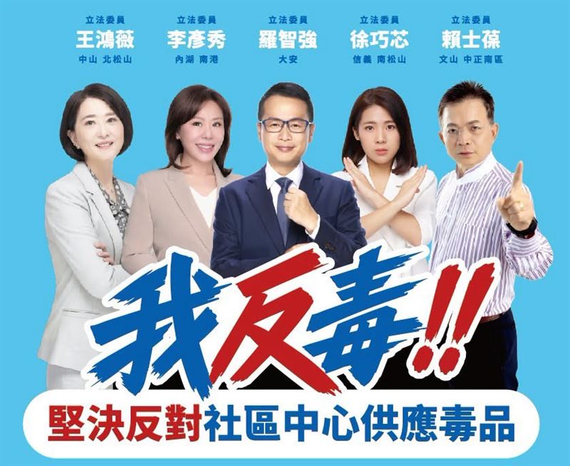 國民黨立法委員羅智強、王鴻薇、李彥秀、賴士葆、徐巧芯今（6）日發表反毒共同聲明。（圖／翻攝羅智強臉書）