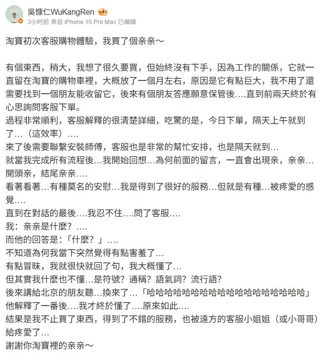 吳慷仁首次使用淘寶鬧出笑話。(圖/翻攝自吳慷仁微博)