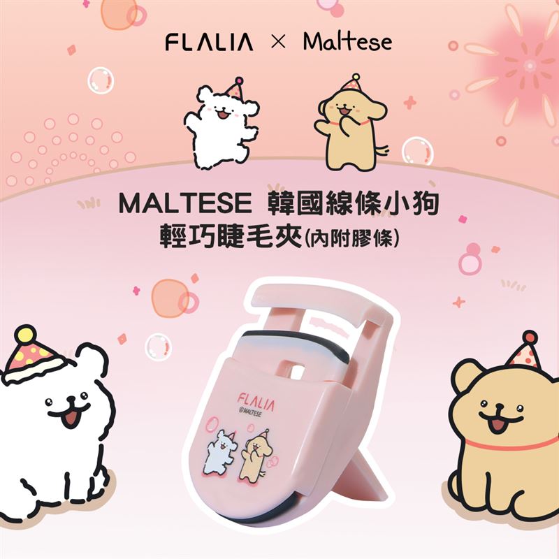 MALTESE線條小狗輕巧睫毛夾。(圖/品牌業者提供)