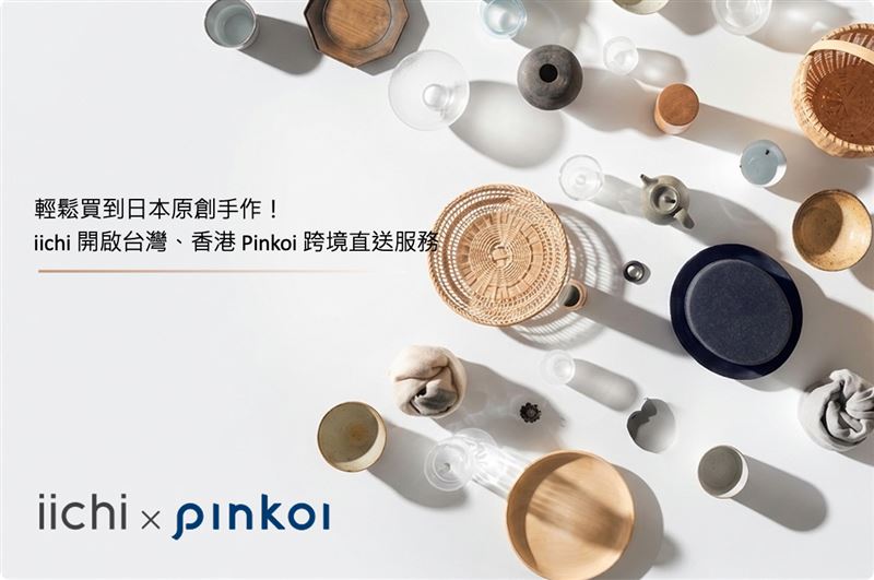 Pinkoi攜手日本手作平台iichi,首波引進日本各地小眾職人工坊。(圖/品牌業者提供)