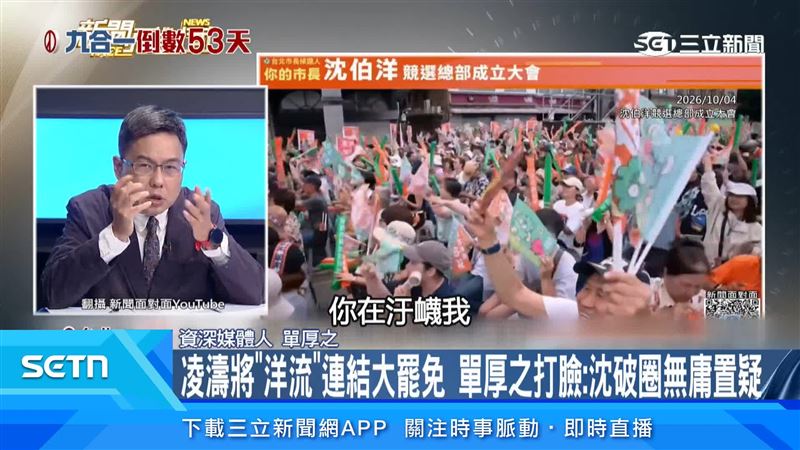資深媒體人認為藍營恐怕把中間選民推得更遠