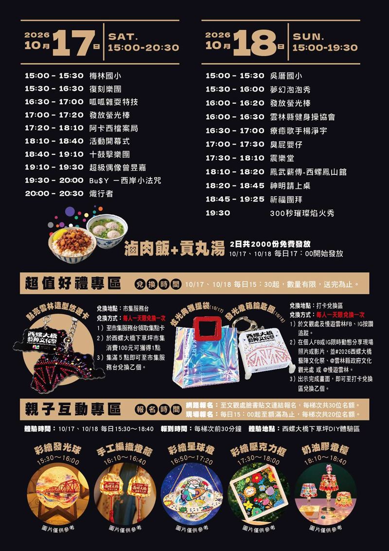 2026西螺大橋藝陣文化祭,有眾多卡司演出,也有美食。(圖/雲林縣文化觀光處提供)