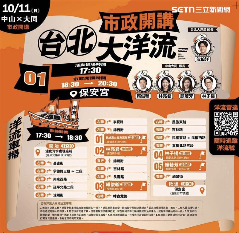沈伯洋「大洋流號」車掃首航將於10月11日，航行路線搶先曝光