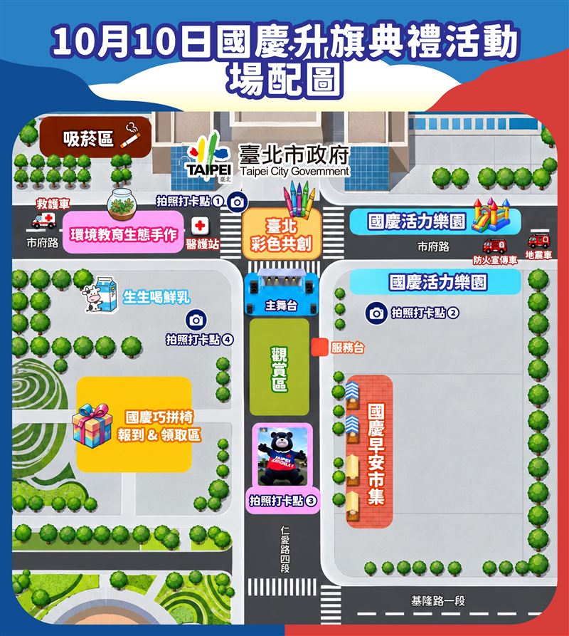 台北市政府公布國慶升旗活動場地分布圖。(圖/台北市政府)