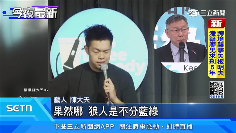 陳大天還原了柯文哲的經典金句