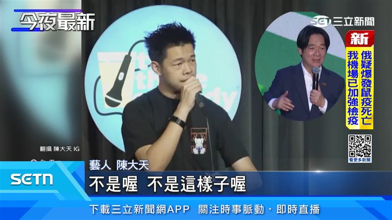 就連總統賴清德,也變成了陳大天的模仿對象