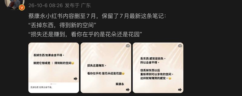 中國網友發現，蔡康永的「小紅書」帳號部分專訪影片、貼文也下架了，目前內容刪到今年7月，保留了多則他過去發布的文字貼文。（圖／翻攝自微博）