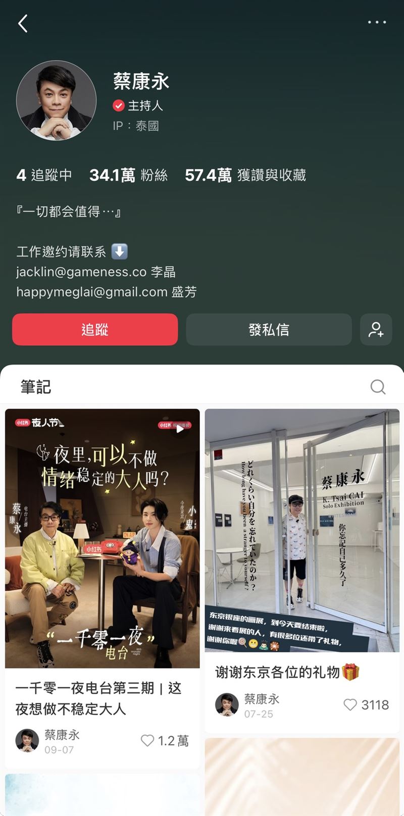 中國網友發現，蔡康永的「小紅書」帳號部分專訪影片、貼文也下架了，目前內容刪到今年7月，保留了多則他過去發布的文字貼文。（圖／翻攝自蔡康永小紅書）