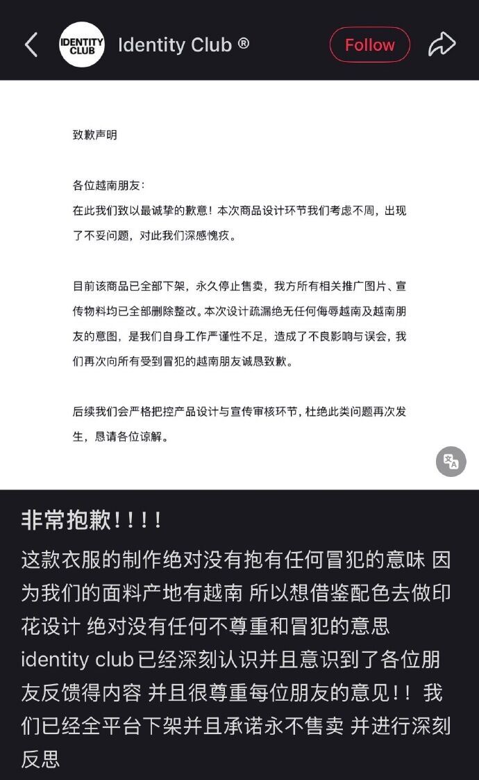 品牌方聲明道歉。(圖/翻攝自微博)