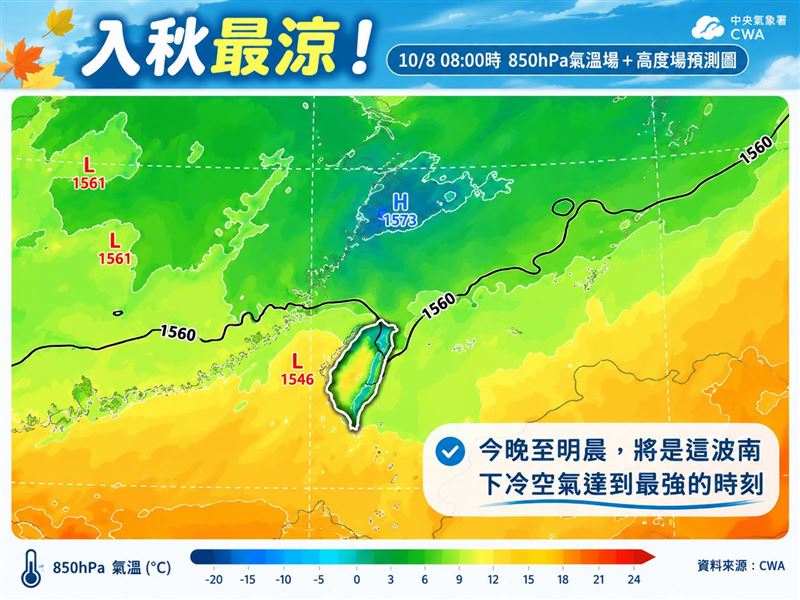 今晚間到明晨將是這波南下冷空氣達到最強的時刻。(圖/翻攝自林老師氣象站臉書)