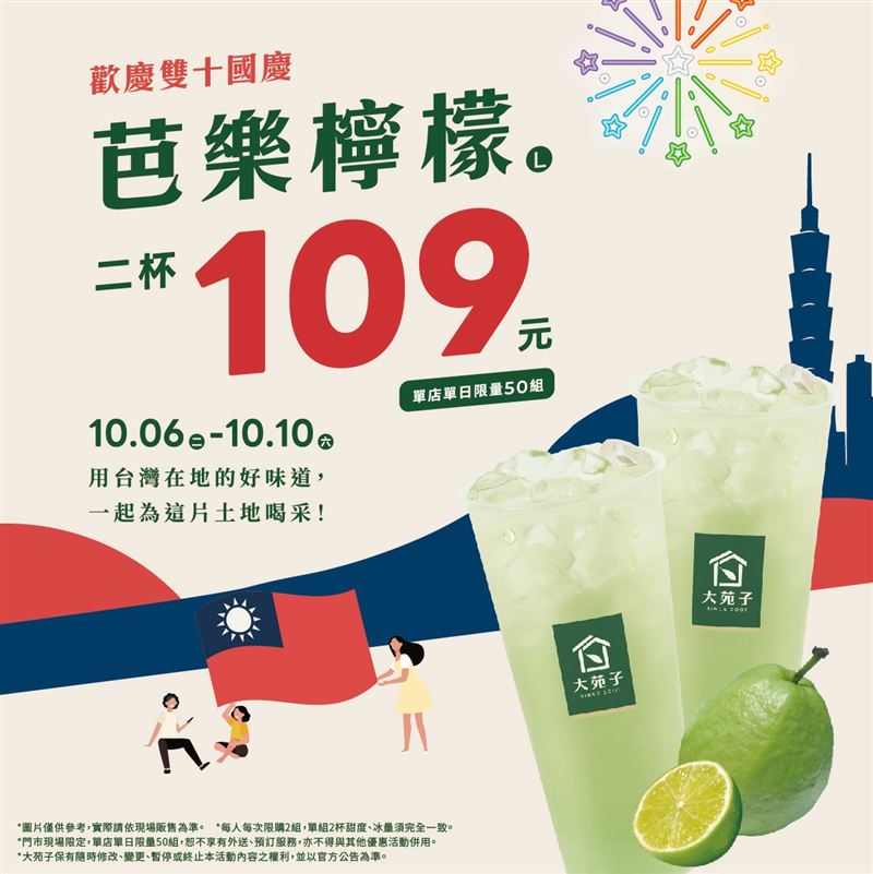 大苑子芭樂檸檬2杯109元。(圖/大苑子提供)