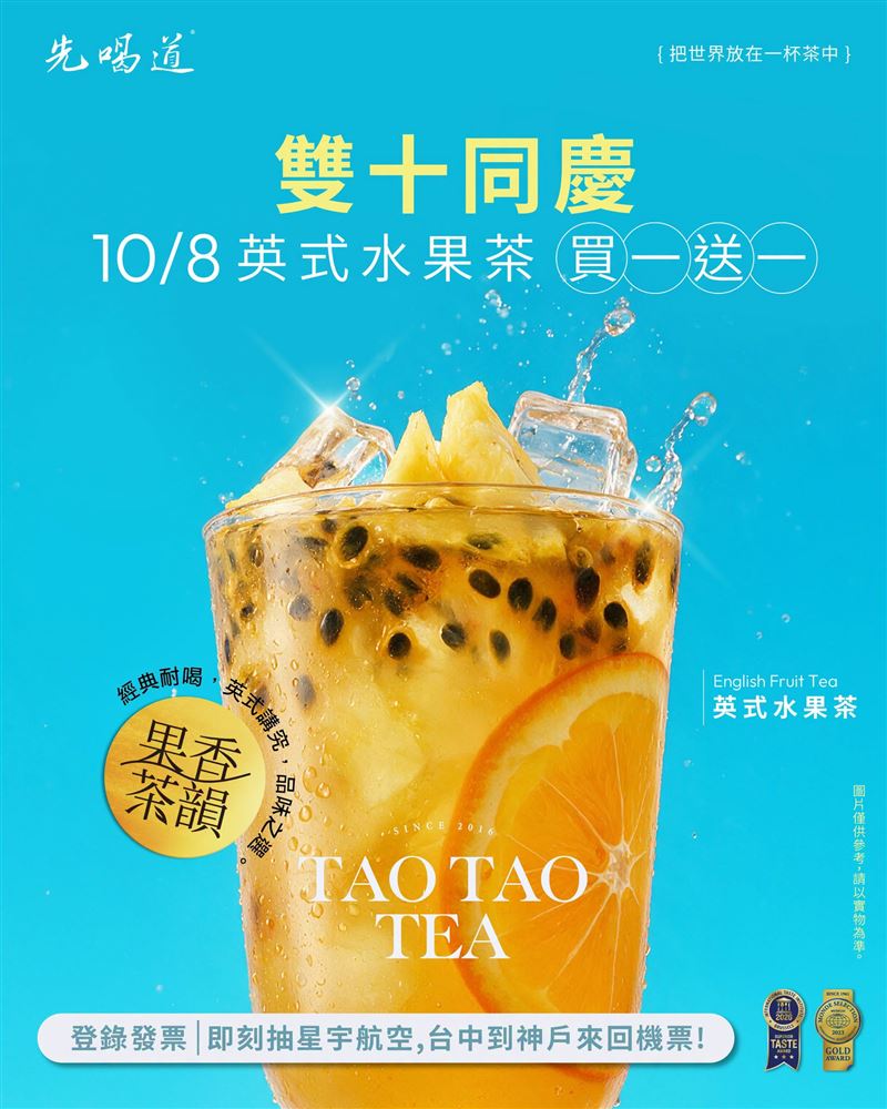 先喝道英式水果茶買1送1。(圖/翻攝自先喝道粉專)