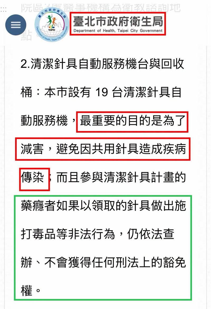王婉諭開轟，台北市衛生局也跳了進來。而且它拿來祭旗的，是一群已經身陷藥癮、最害怕被看見，也最需要有人接住的人。（圖／翻攝自林智群律師臉書）