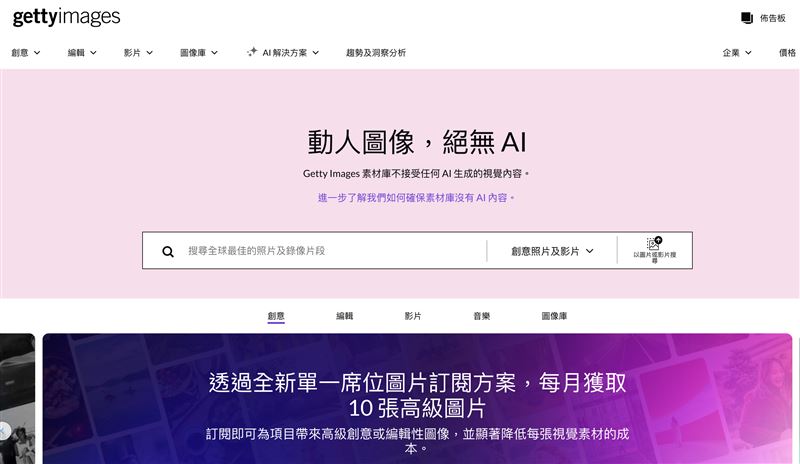 被AI打趴！全球圖庫霸主GettyImage快倒了