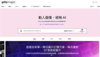 被AI打趴！全球圖庫霸主GettyImage快倒了