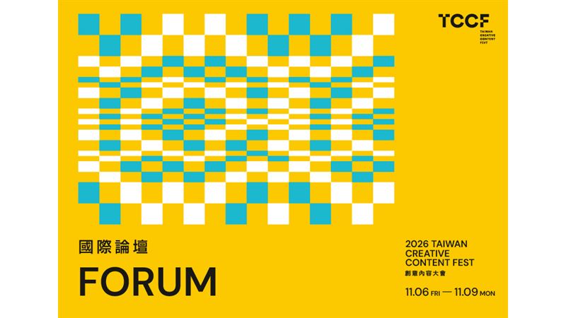 TCCF FORUM 論壇 11 月強勢引爆！