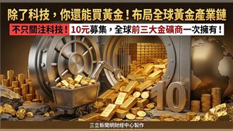 不要只關注科技ETF！009832成分股曝
