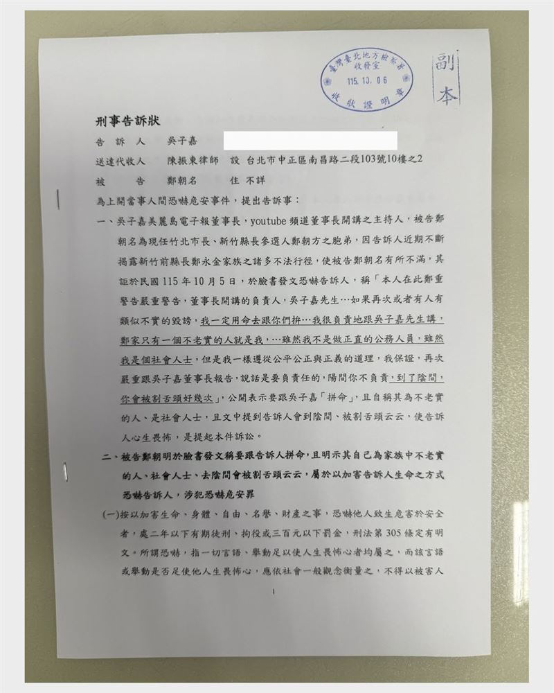 吳子嘉表示鄭朝名以「拚命」、「到陰間被割舌頭」等言詞恐嚇，因此提告。（圖／翻攝自《董事長開講》臉書）