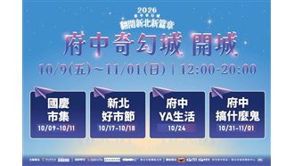 2026府中奇幻城10月9日開城！