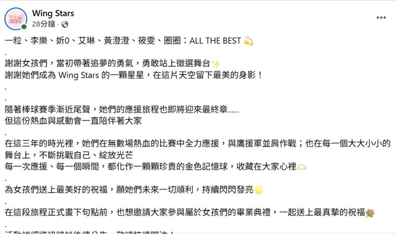 球團同步宣布李樂等共7名成員集體告別Wing Stars。（圖／翻攝自臉書）