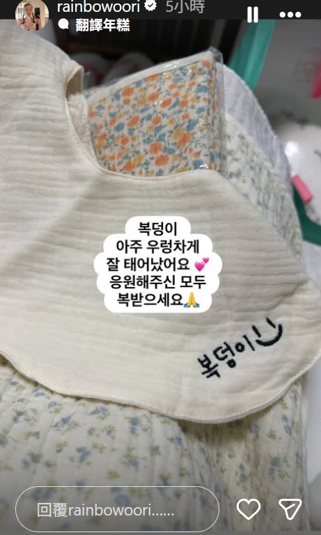 高佑麗透露寶寶小名叫做「福寶」。(圖/翻攝自IG @rainbowoori)