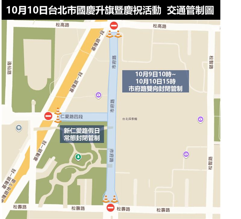 台北市國慶升旗暨慶祝活動交通管制圖。(圖/信義分局提供)