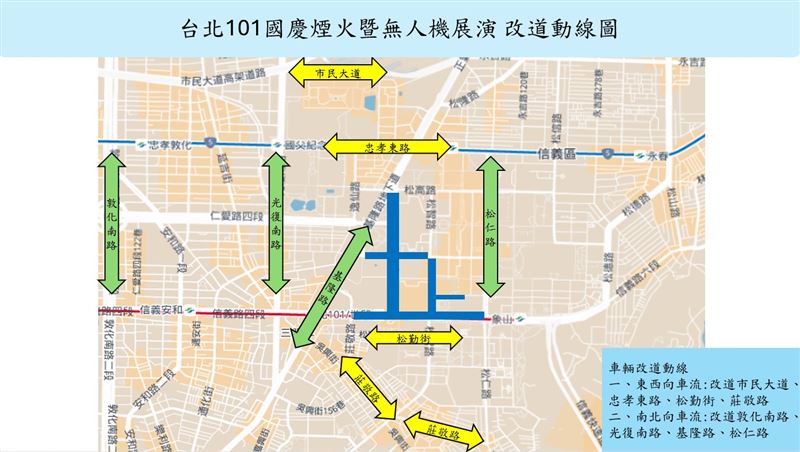 台北101國慶煙火暨無人機展演改道動線圖。(圖/信義分局提供)