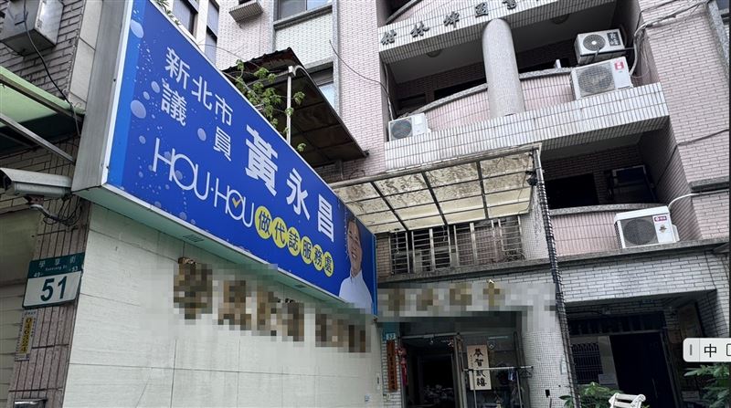 新北市議員黃永昌服務處。（圖／翻攝畫面）