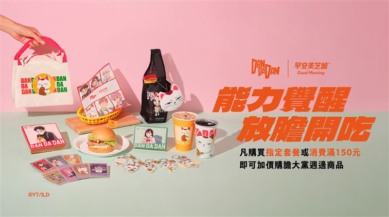 早安美芝城×《膽大黨》聯名登場！指定套餐送盲卡包。（圖／品牌業者提供）