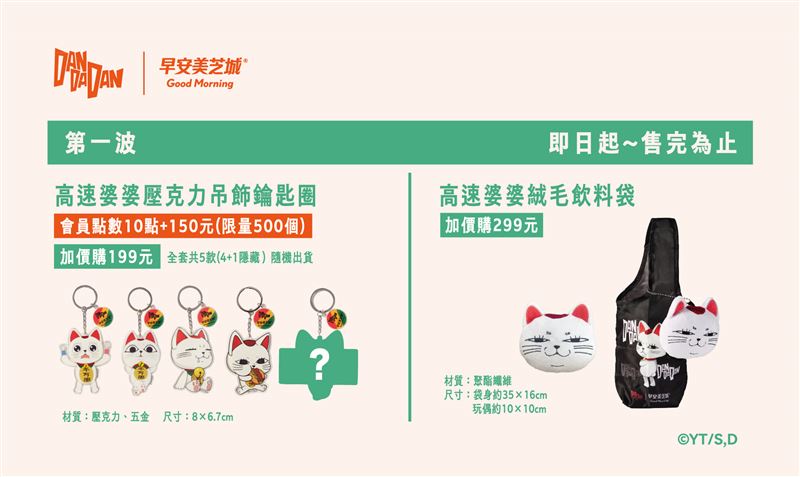超夯的「高速婆婆」一口氣推出5款限定周邊。（圖／品牌業者提供）