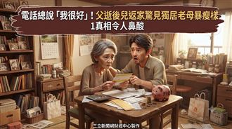 母總說我很好　兒返鄉驚見堆滿遺物且暴瘦