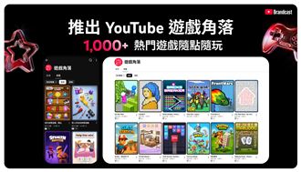 YouTube宣布在台灣推出6項AI、互動功能