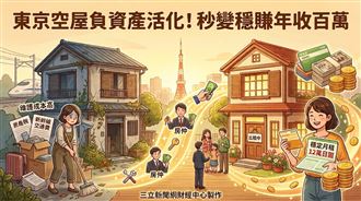 東京40年老宅空置變負擔　獨生女靠他翻轉