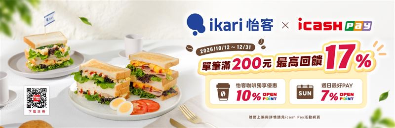 台亞石油、ikari怡客歡慶合作新上線,icash Pay祭出最高17%回饋。(圖/品牌業者提供)
