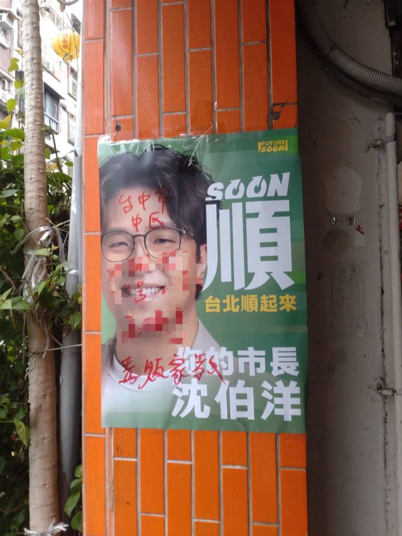 議員參選人張銘祐,在服務處舊址張貼的沈伯洋競選海報,遭人惡意塗鴉,上方被寫上「毒販家教」等字樣。(圖/翻攝自Threads @mingyo19840717)