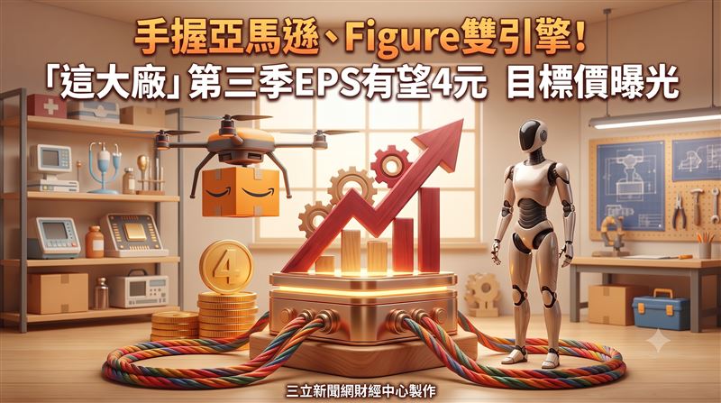 這大廠第三季EPS有望4元　目標價曝光